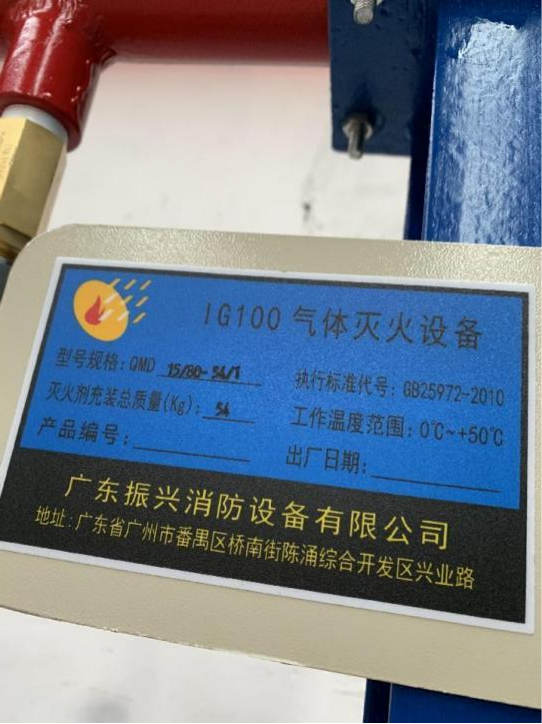 IG100氣體滅火設(shè)備：高效、環(huán)保的安全保障