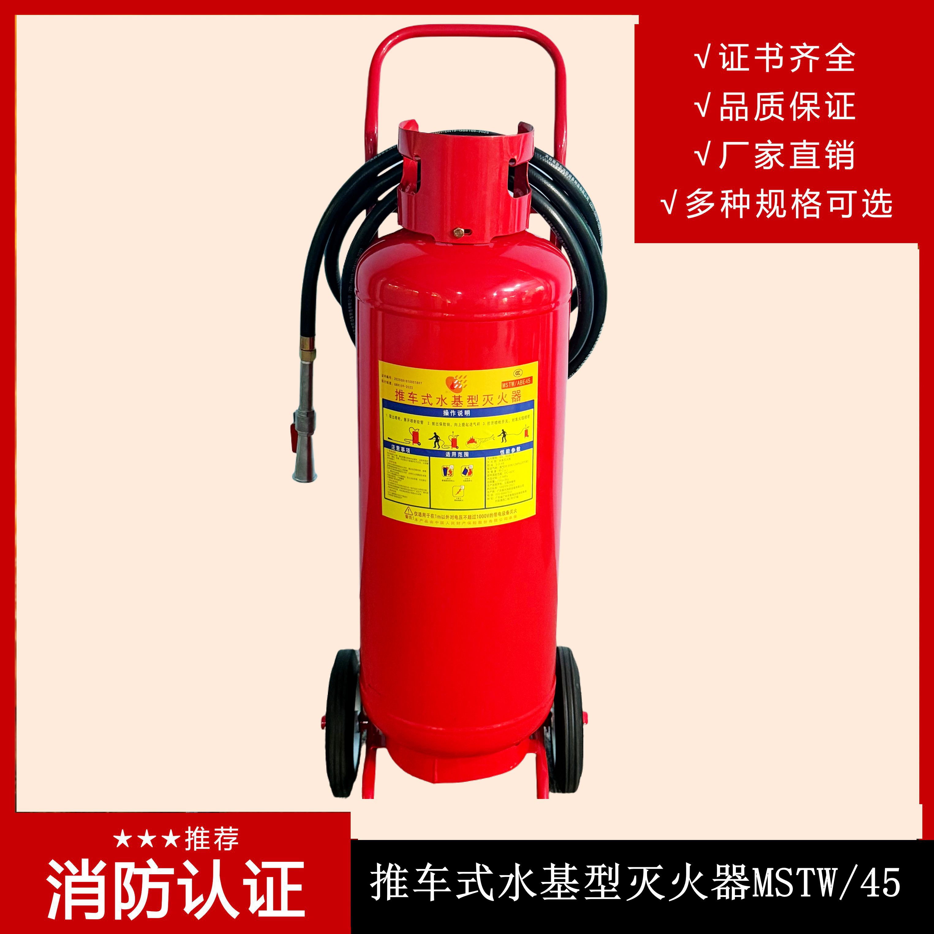 推車(chē)泡沫滅火器就是推車(chē)水基滅火器？