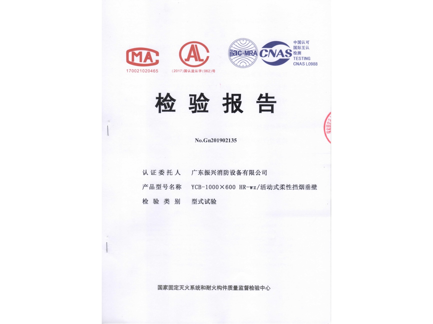 活動(dòng)式柔性擋煙垂壁(無(wú)機(jī)織物)