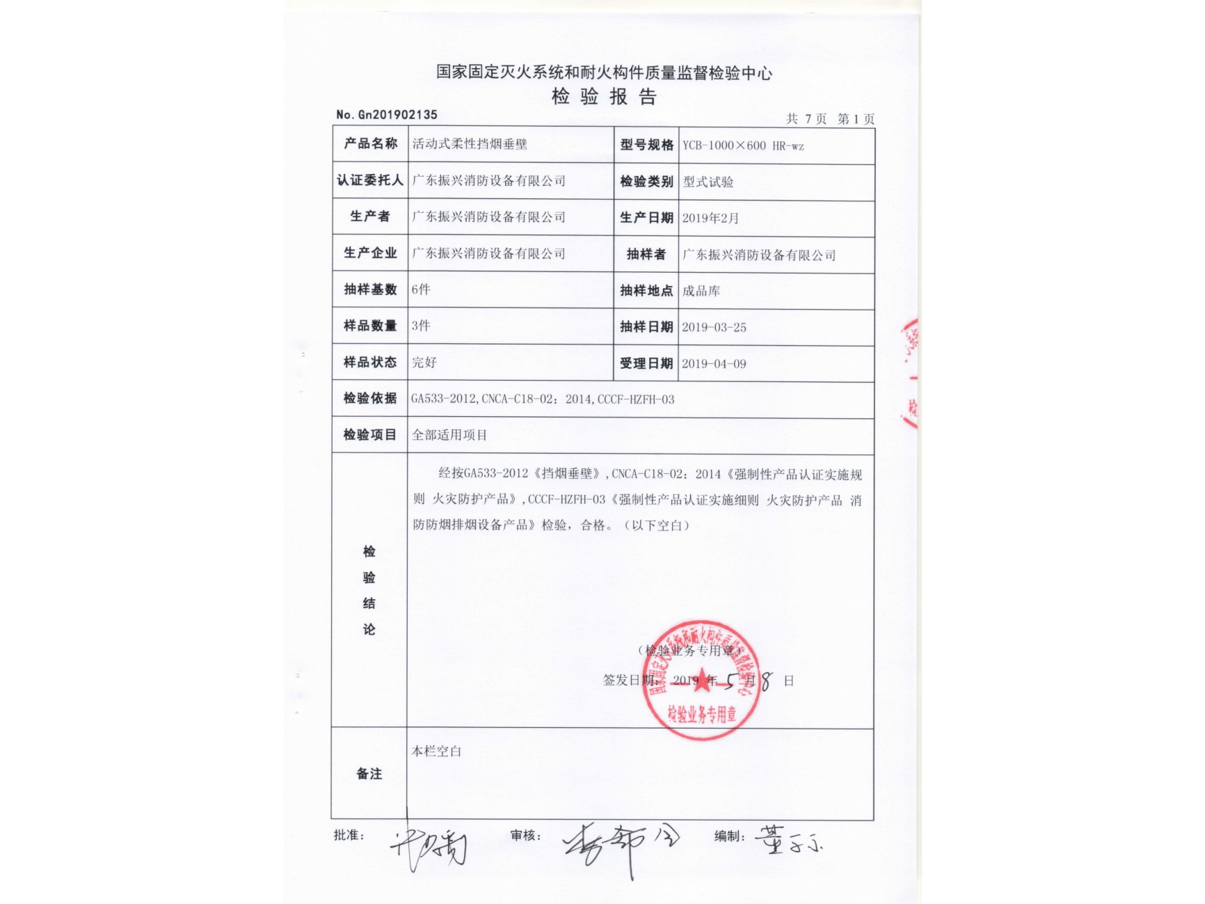 活動(dòng)式柔性擋煙垂壁(無(wú)機(jī)織物)